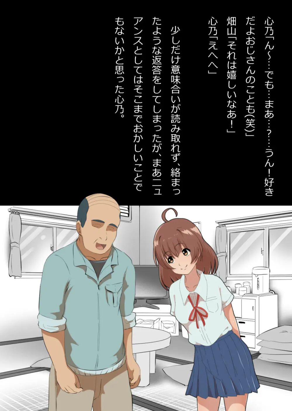 さっさと付き合えばよかったのにもたもたしてたらさっさと寝取られた幼馴染〜のうてんきチョロイン〜 Page.16