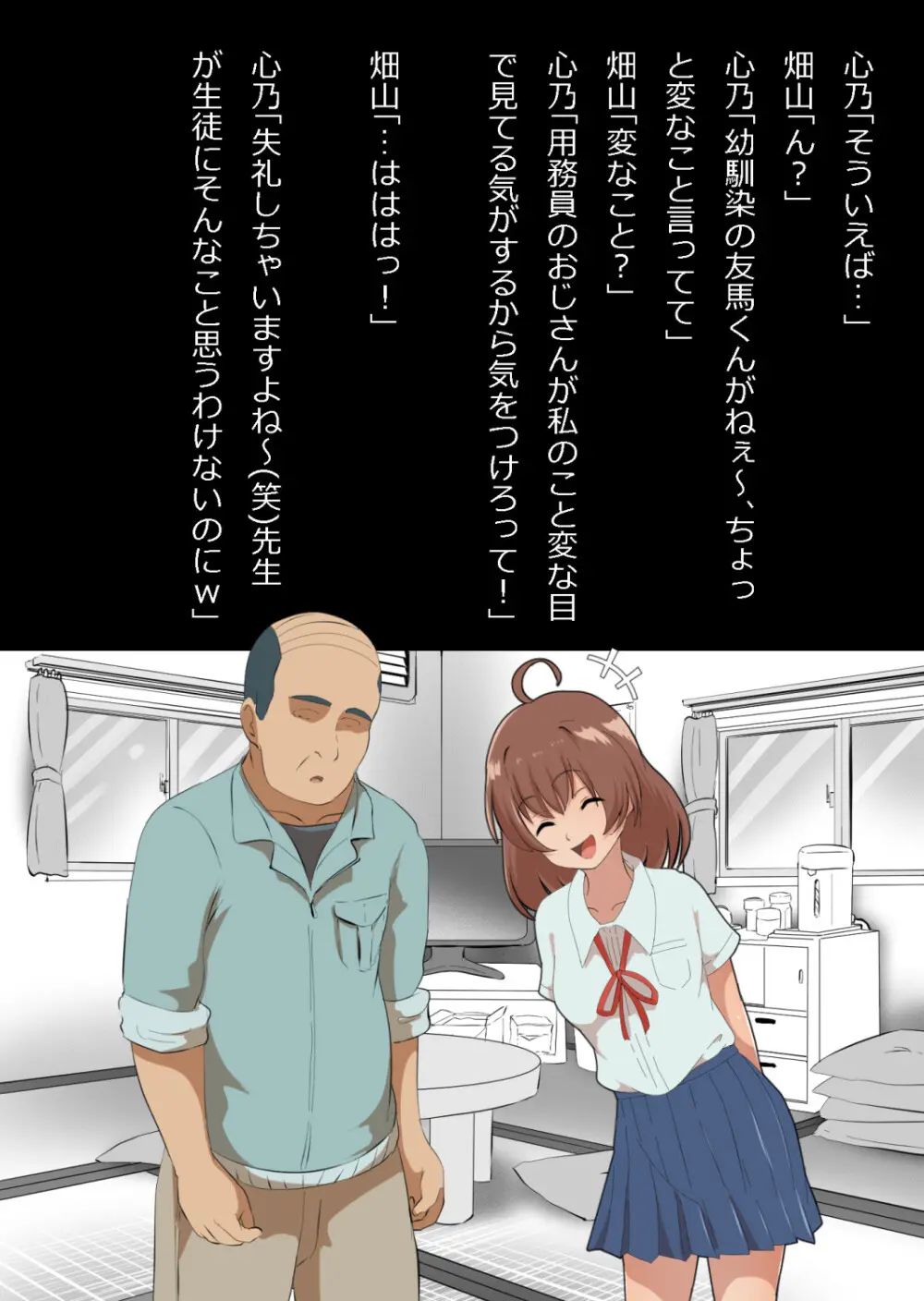 さっさと付き合えばよかったのにもたもたしてたらさっさと寝取られた幼馴染〜のうてんきチョロイン〜 Page.17