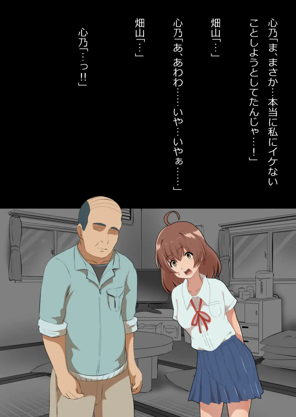 さっさと付き合えばよかったのにもたもたしてたらさっさと寝取られた幼馴染〜のうてんきチョロイン〜 Page.19