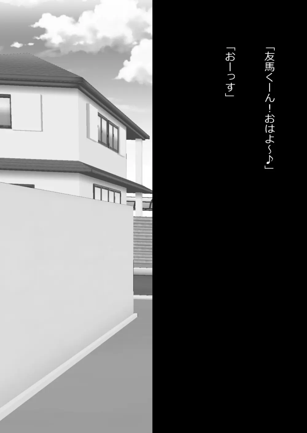 さっさと付き合えばよかったのにもたもたしてたらさっさと寝取られた幼馴染〜のうてんきチョロイン〜 Page.2