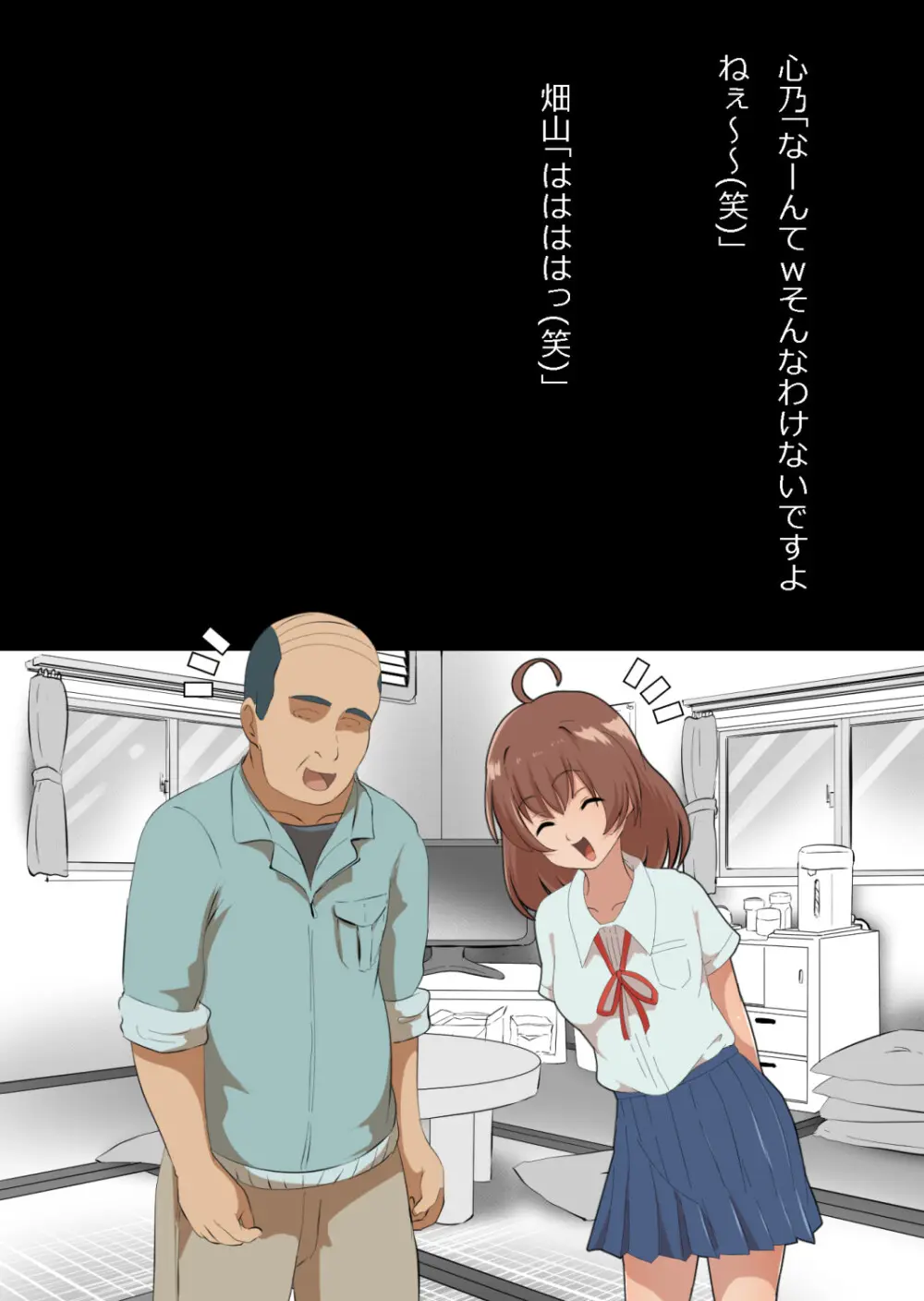 さっさと付き合えばよかったのにもたもたしてたらさっさと寝取られた幼馴染〜のうてんきチョロイン〜 Page.21