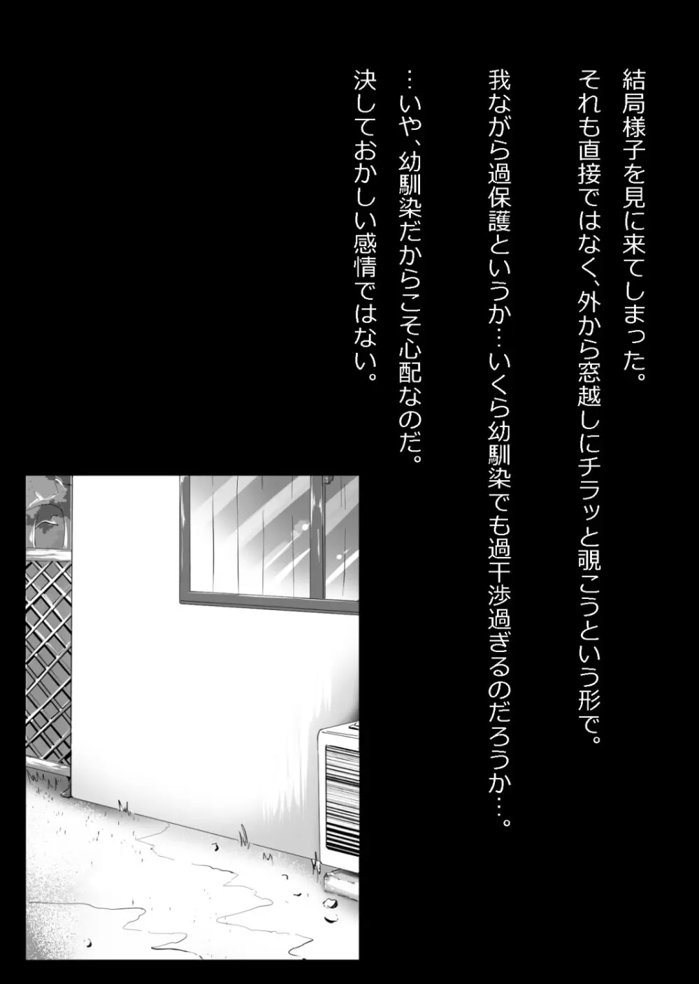 さっさと付き合えばよかったのにもたもたしてたらさっさと寝取られた幼馴染〜のうてんきチョロイン〜 Page.24