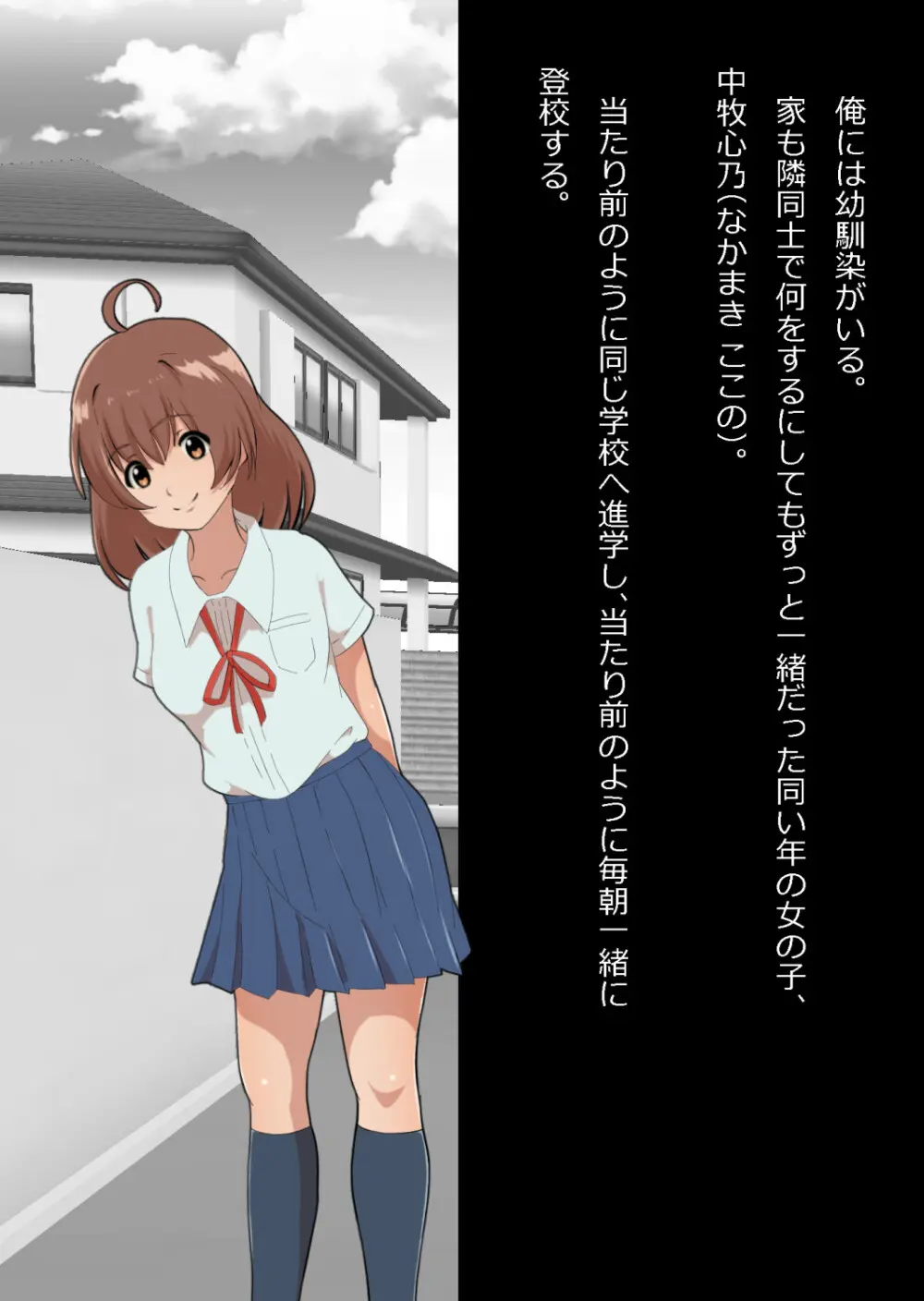 さっさと付き合えばよかったのにもたもたしてたらさっさと寝取られた幼馴染〜のうてんきチョロイン〜 Page.3