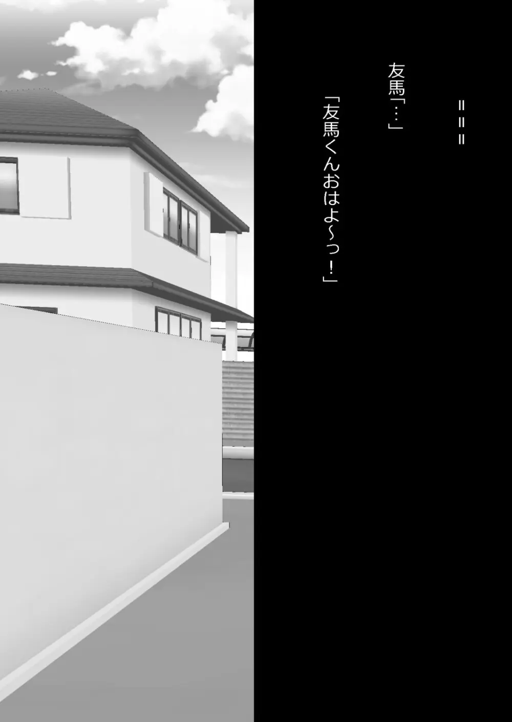 さっさと付き合えばよかったのにもたもたしてたらさっさと寝取られた幼馴染〜のうてんきチョロイン〜 Page.33