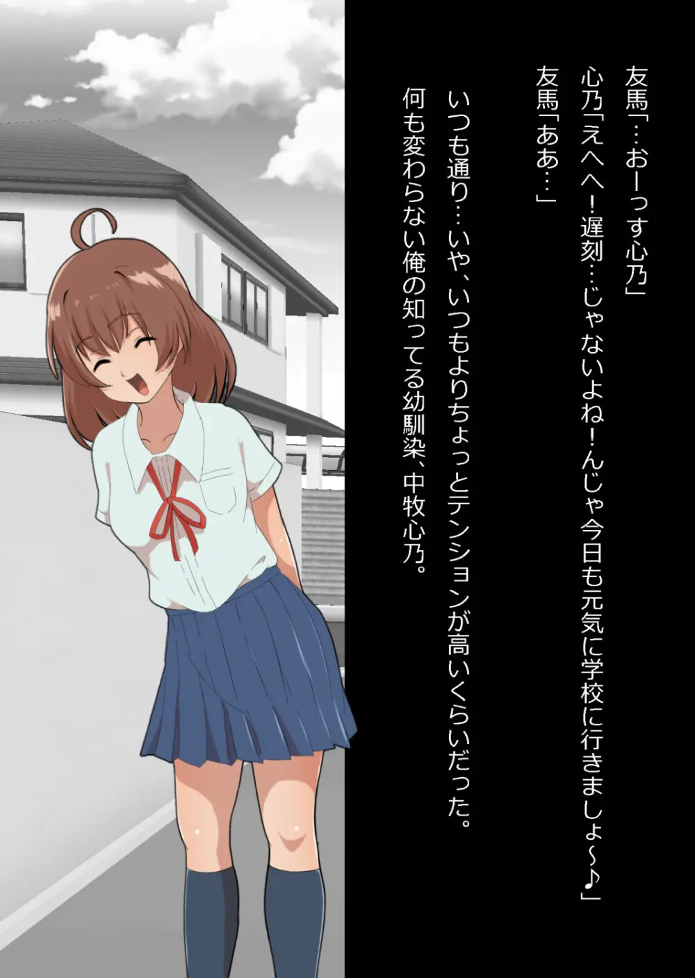 さっさと付き合えばよかったのにもたもたしてたらさっさと寝取られた幼馴染〜のうてんきチョロイン〜 Page.34