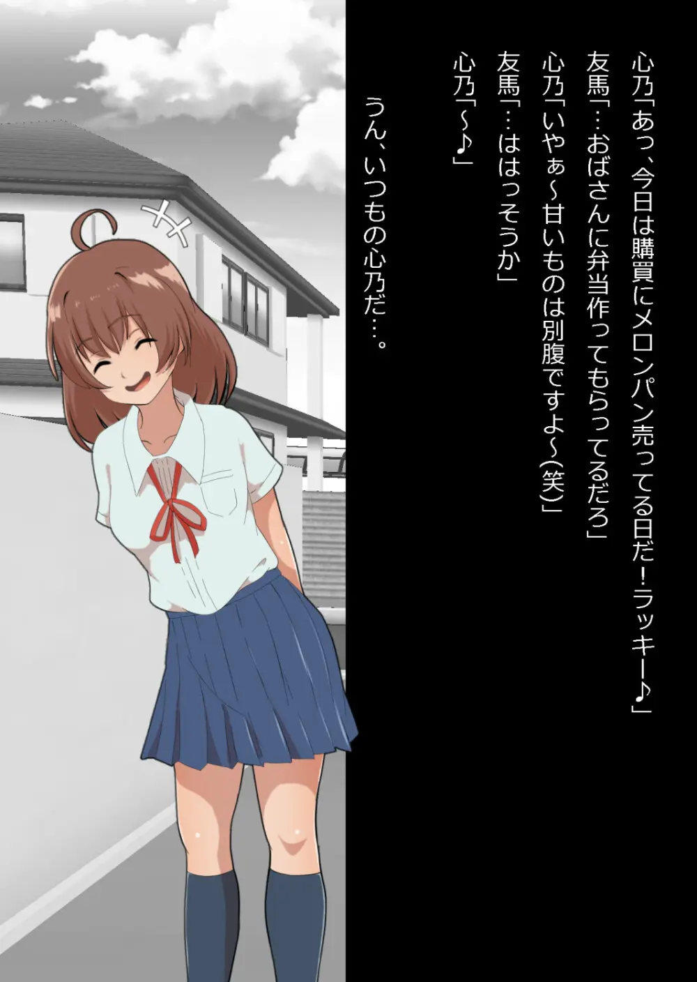 さっさと付き合えばよかったのにもたもたしてたらさっさと寝取られた幼馴染〜のうてんきチョロイン〜 Page.35