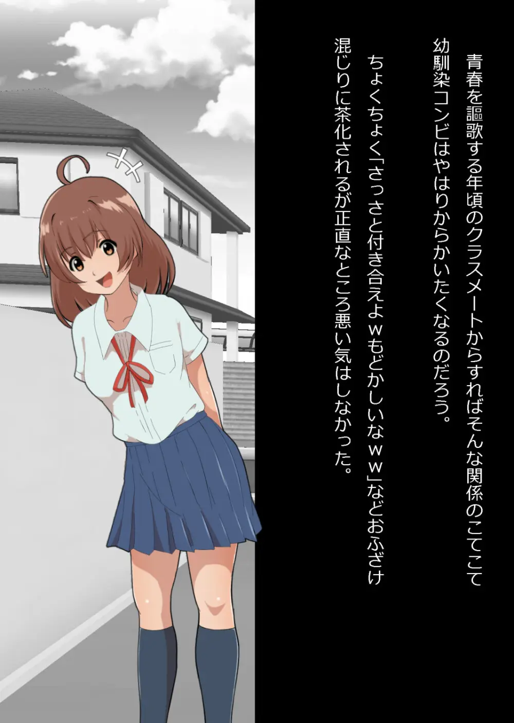 さっさと付き合えばよかったのにもたもたしてたらさっさと寝取られた幼馴染〜のうてんきチョロイン〜 Page.4