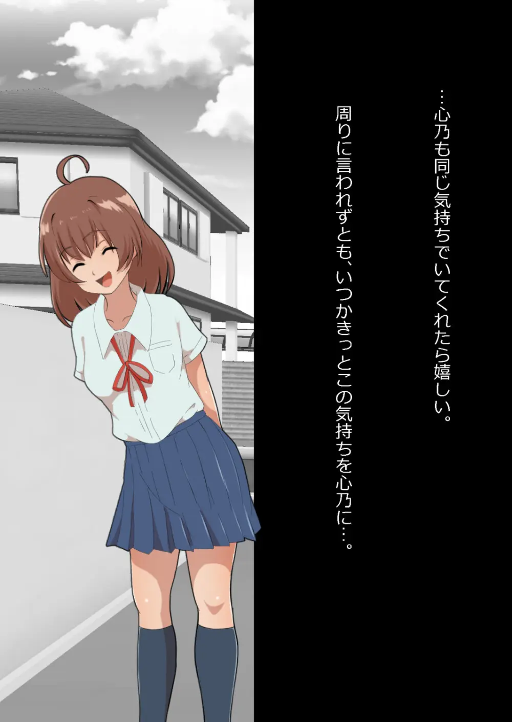 さっさと付き合えばよかったのにもたもたしてたらさっさと寝取られた幼馴染〜のうてんきチョロイン〜 Page.5