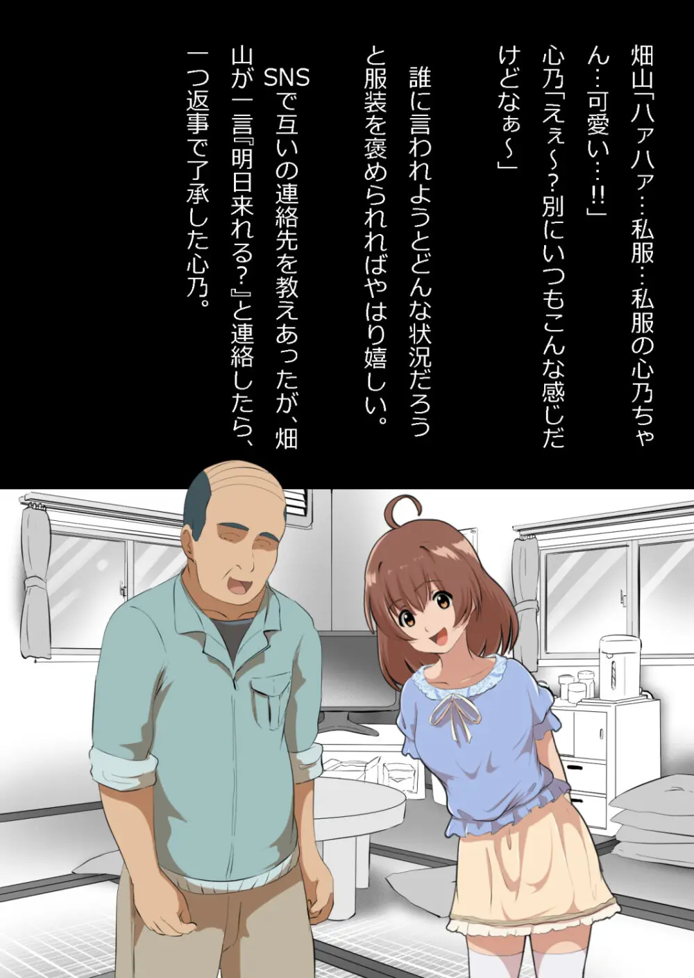 さっさと付き合えばよかったのにもたもたしてたらさっさと寝取られた幼馴染〜のうてんきチョロイン〜 Page.53