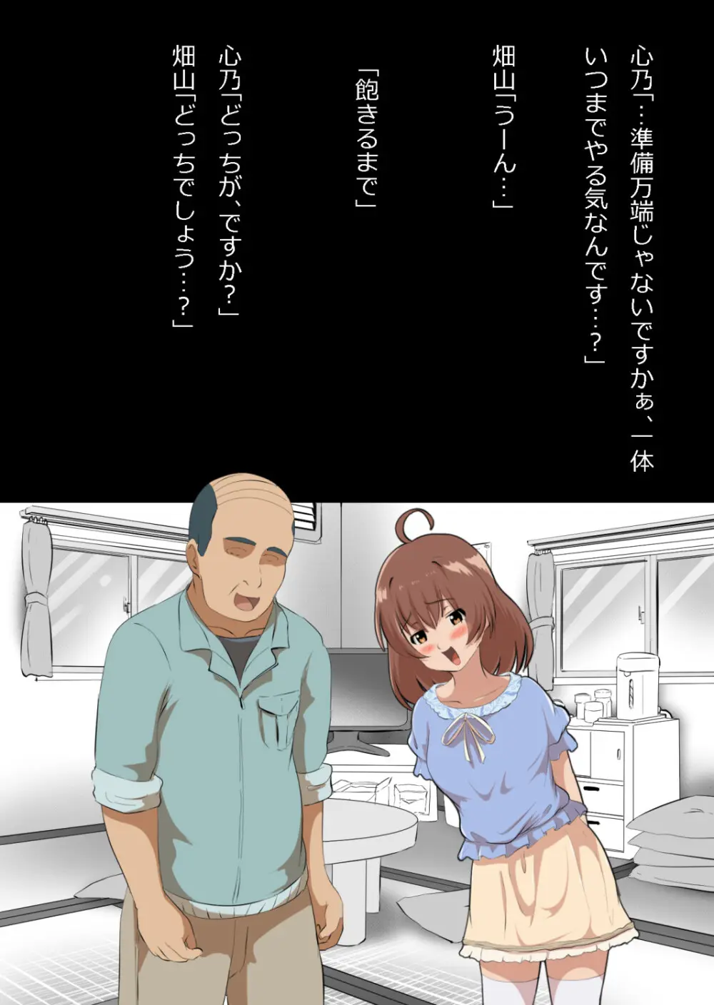 さっさと付き合えばよかったのにもたもたしてたらさっさと寝取られた幼馴染〜のうてんきチョロイン〜 Page.58