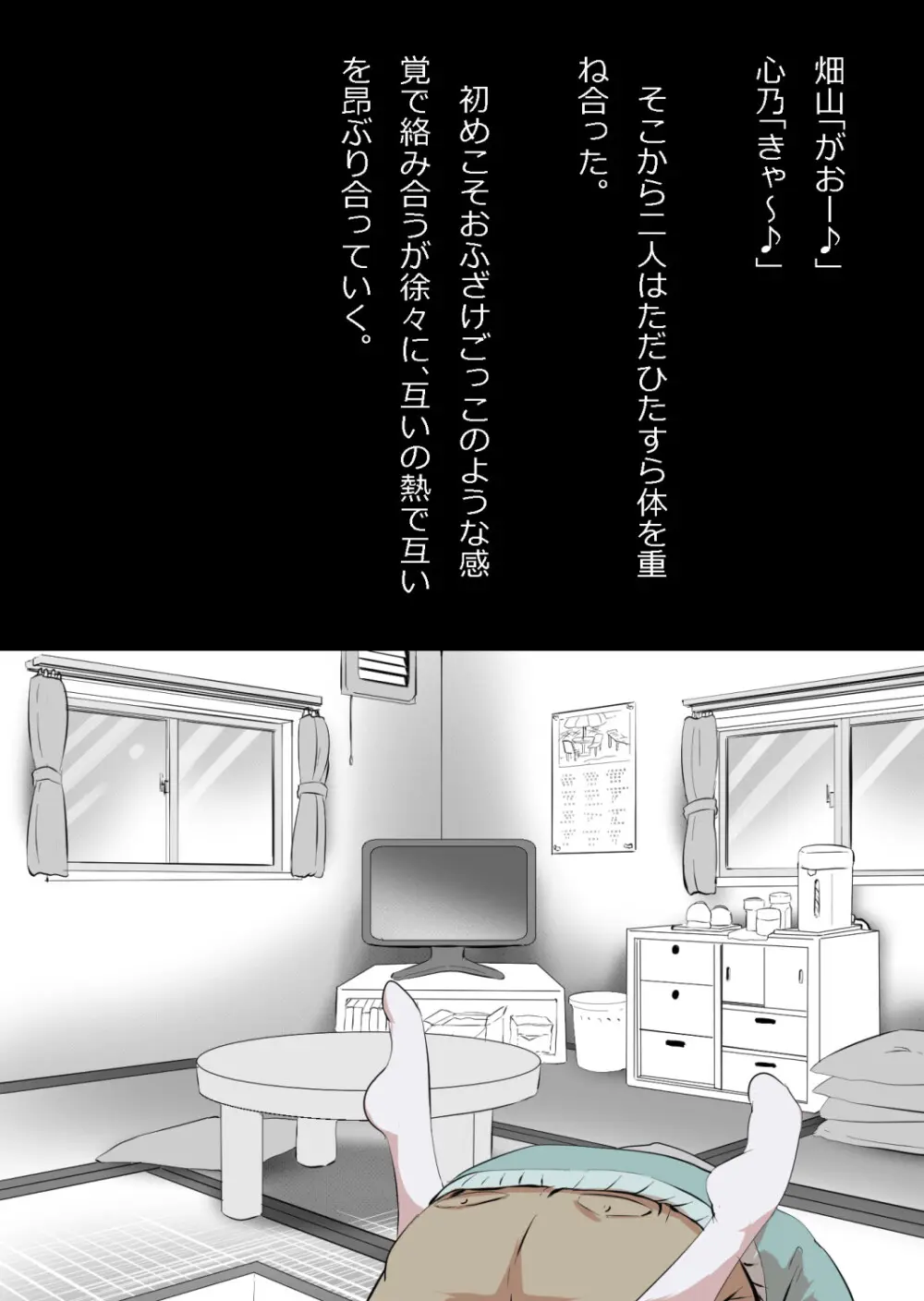 さっさと付き合えばよかったのにもたもたしてたらさっさと寝取られた幼馴染〜のうてんきチョロイン〜 Page.59