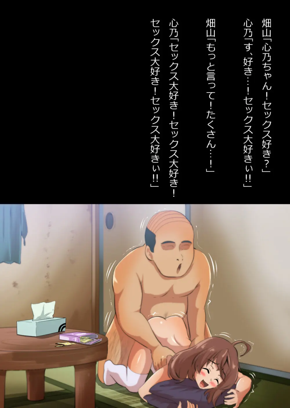 さっさと付き合えばよかったのにもたもたしてたらさっさと寝取られた幼馴染〜のうてんきチョロイン〜 Page.60