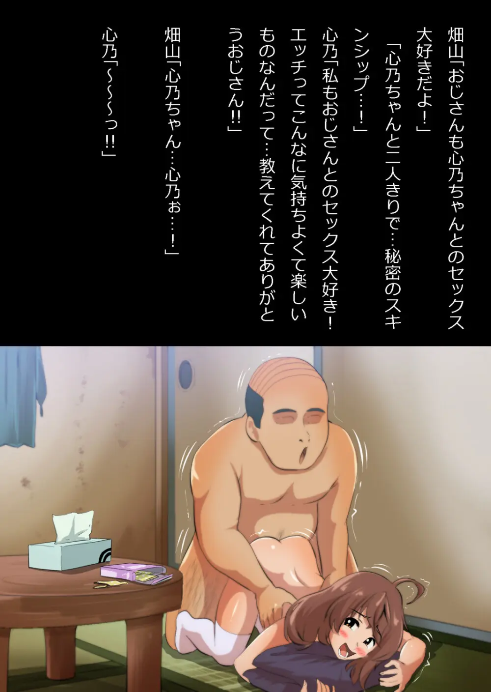 さっさと付き合えばよかったのにもたもたしてたらさっさと寝取られた幼馴染〜のうてんきチョロイン〜 Page.61