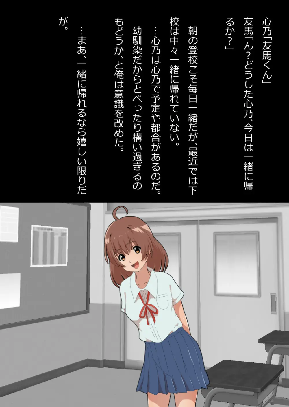 さっさと付き合えばよかったのにもたもたしてたらさっさと寝取られた幼馴染〜のうてんきチョロイン〜 Page.68