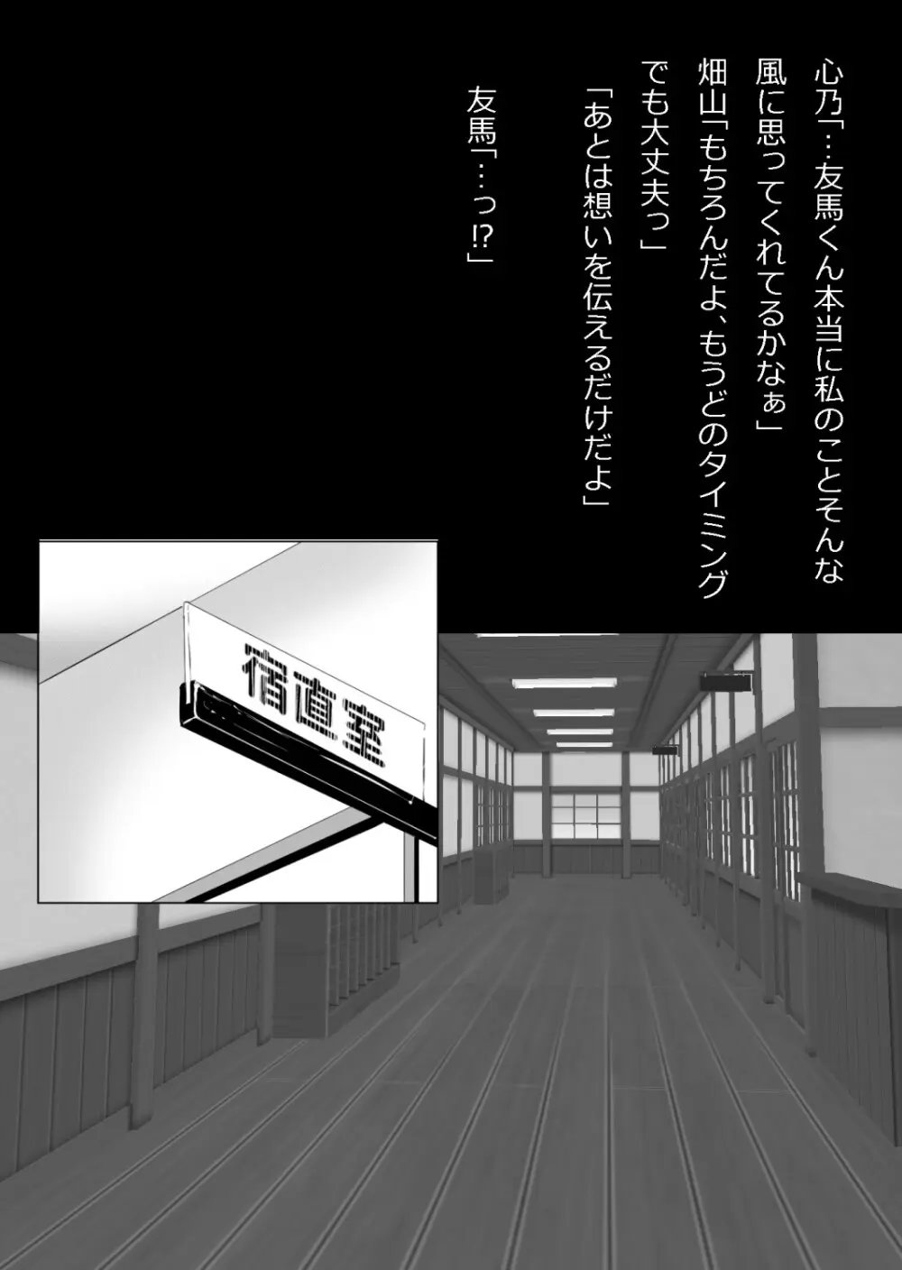 さっさと付き合えばよかったのにもたもたしてたらさっさと寝取られた幼馴染〜のうてんきチョロイン〜 Page.76