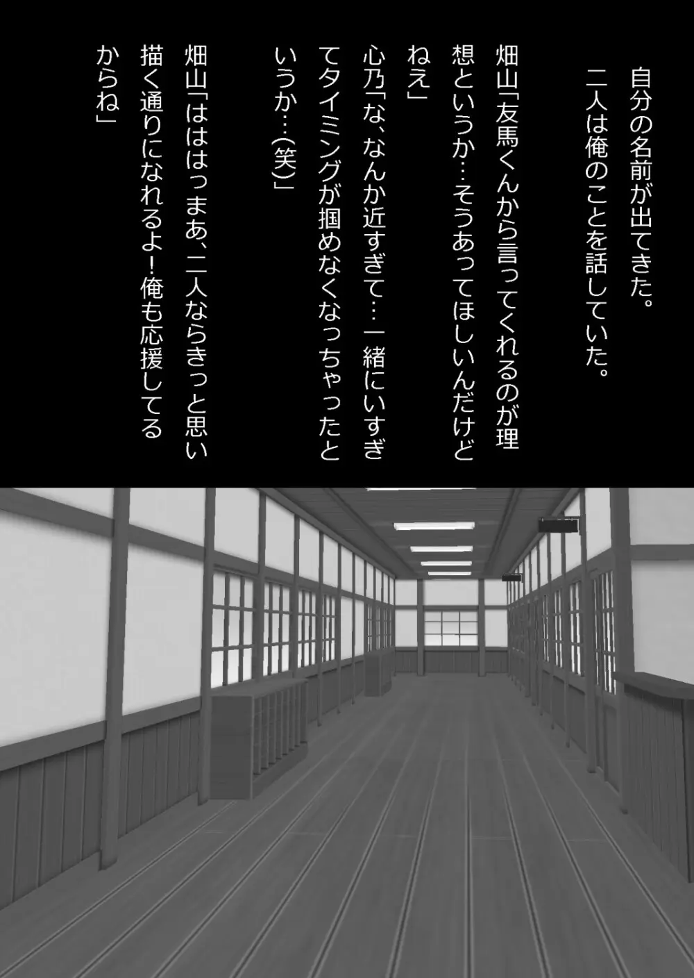 さっさと付き合えばよかったのにもたもたしてたらさっさと寝取られた幼馴染〜のうてんきチョロイン〜 Page.77