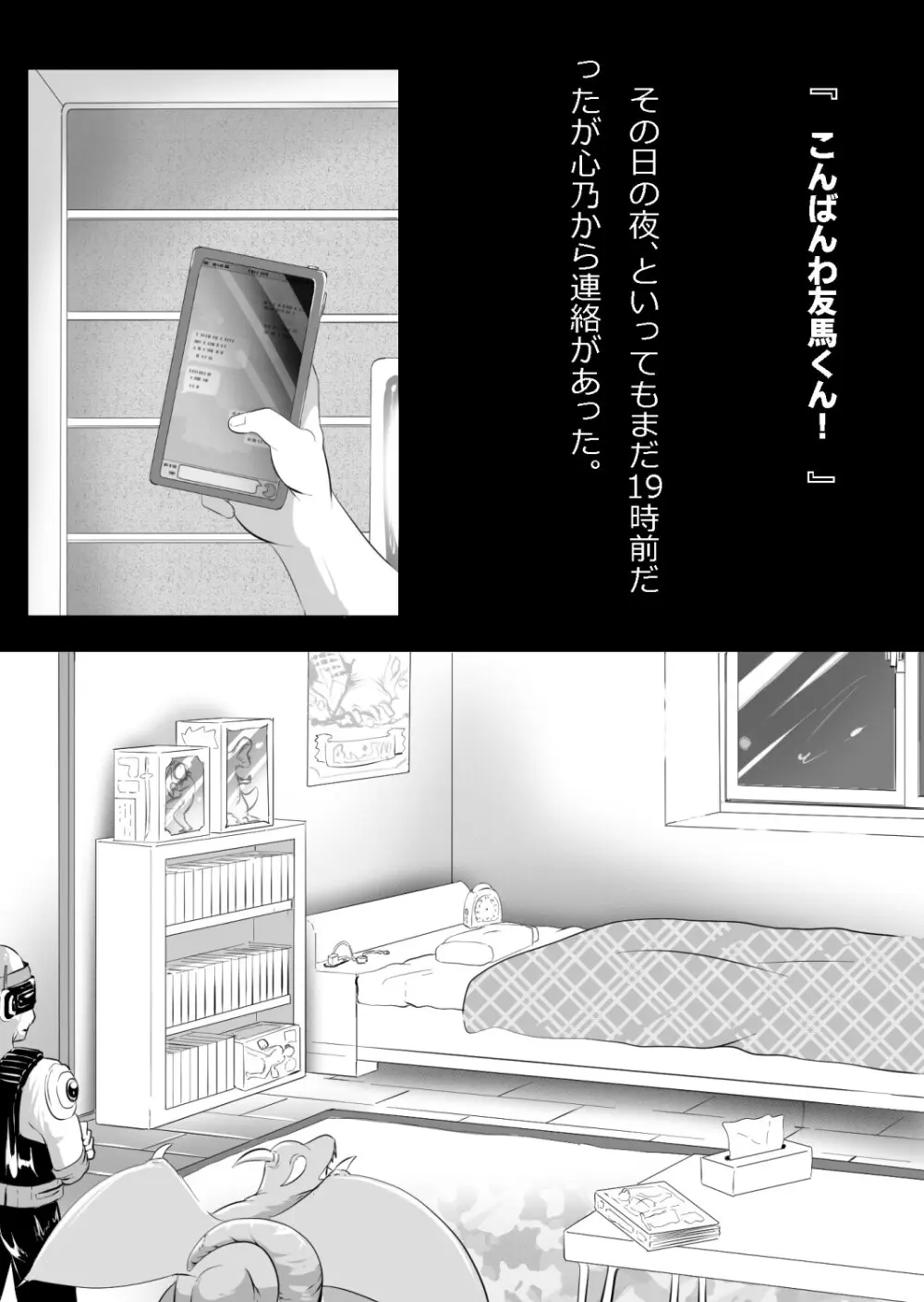 さっさと付き合えばよかったのにもたもたしてたらさっさと寝取られた幼馴染〜のうてんきチョロイン〜 Page.81