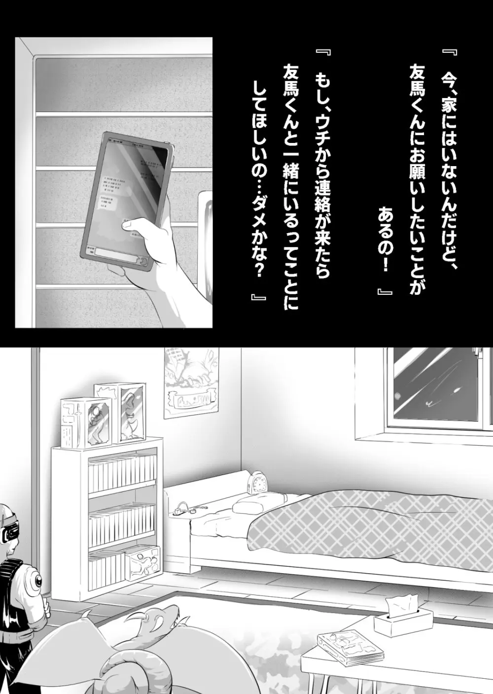 さっさと付き合えばよかったのにもたもたしてたらさっさと寝取られた幼馴染〜のうてんきチョロイン〜 Page.82