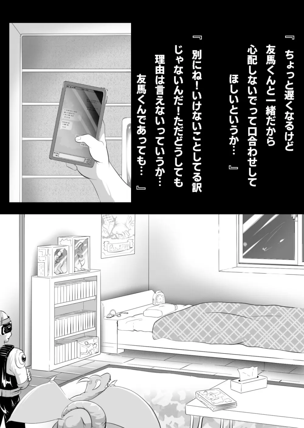 さっさと付き合えばよかったのにもたもたしてたらさっさと寝取られた幼馴染〜のうてんきチョロイン〜 Page.83