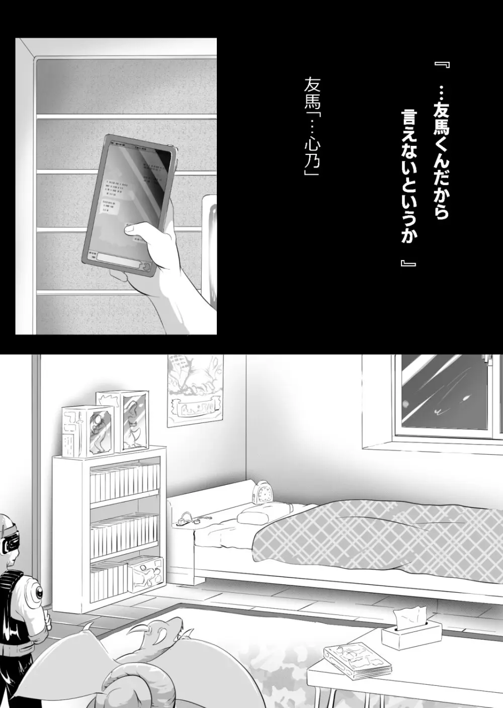 さっさと付き合えばよかったのにもたもたしてたらさっさと寝取られた幼馴染〜のうてんきチョロイン〜 Page.84