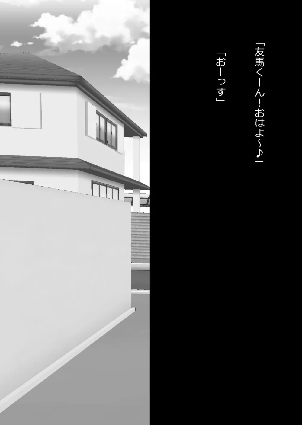 さっさと付き合えばよかったのにもたもたしてたらさっさと寝取られた幼馴染〜のうてんきチョロイン〜 Page.92