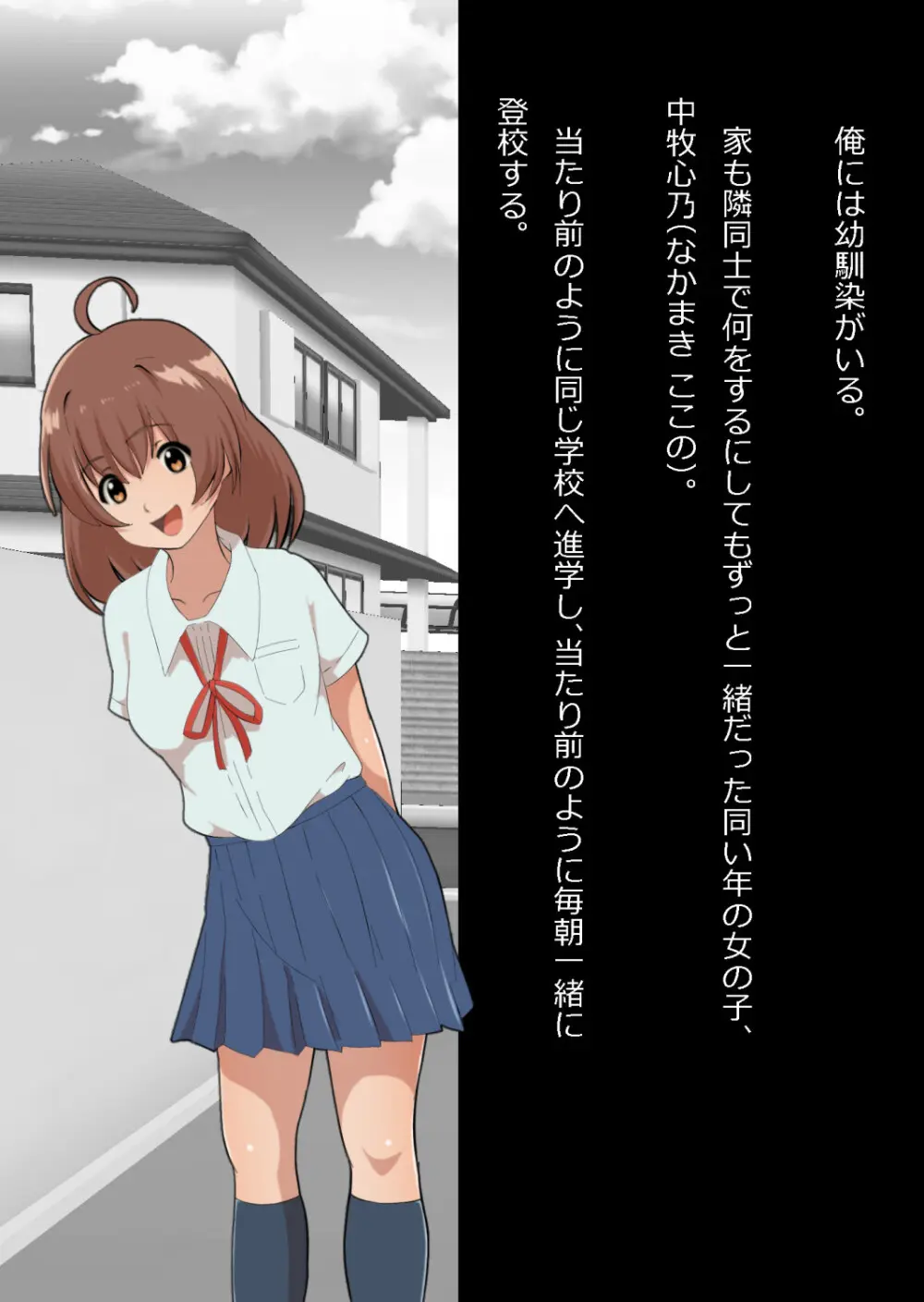 さっさと付き合えばよかったのにもたもたしてたらさっさと寝取られた幼馴染〜のうてんきチョロイン〜 Page.93