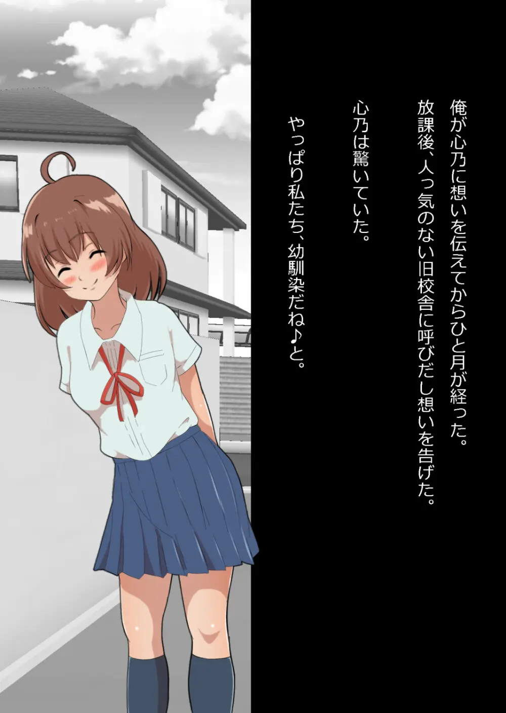 さっさと付き合えばよかったのにもたもたしてたらさっさと寝取られた幼馴染〜のうてんきチョロイン〜 Page.95