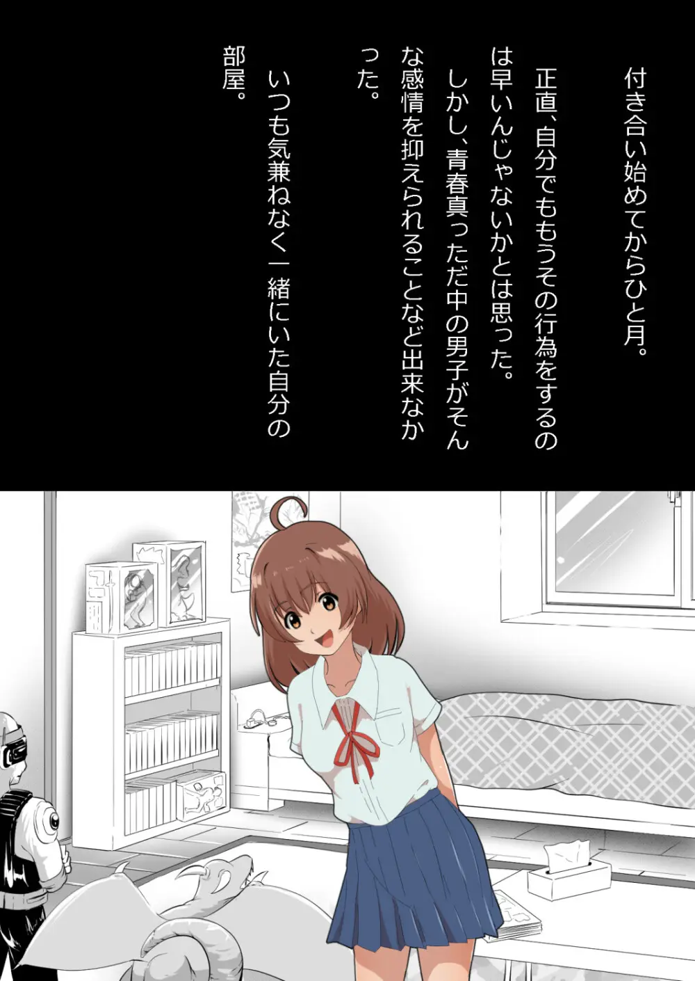 さっさと付き合えばよかったのにもたもたしてたらさっさと寝取られた幼馴染〜のうてんきチョロイン〜 Page.98