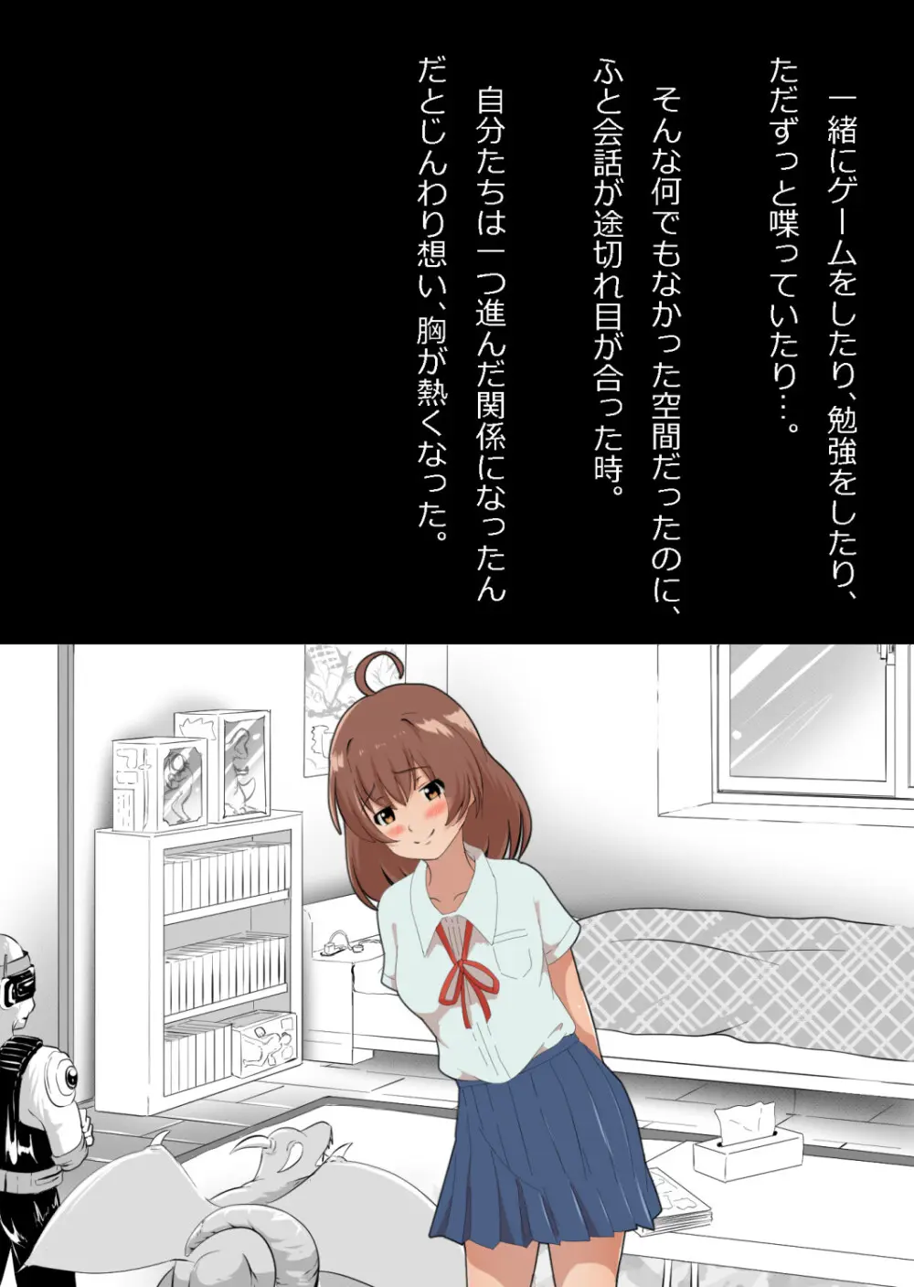 さっさと付き合えばよかったのにもたもたしてたらさっさと寝取られた幼馴染〜のうてんきチョロイン〜 Page.99