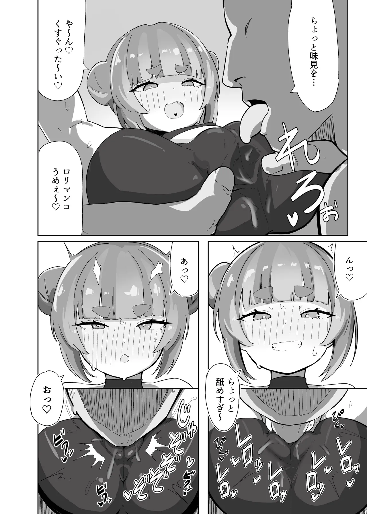 シャケクマ・H・デリバリー Page.10