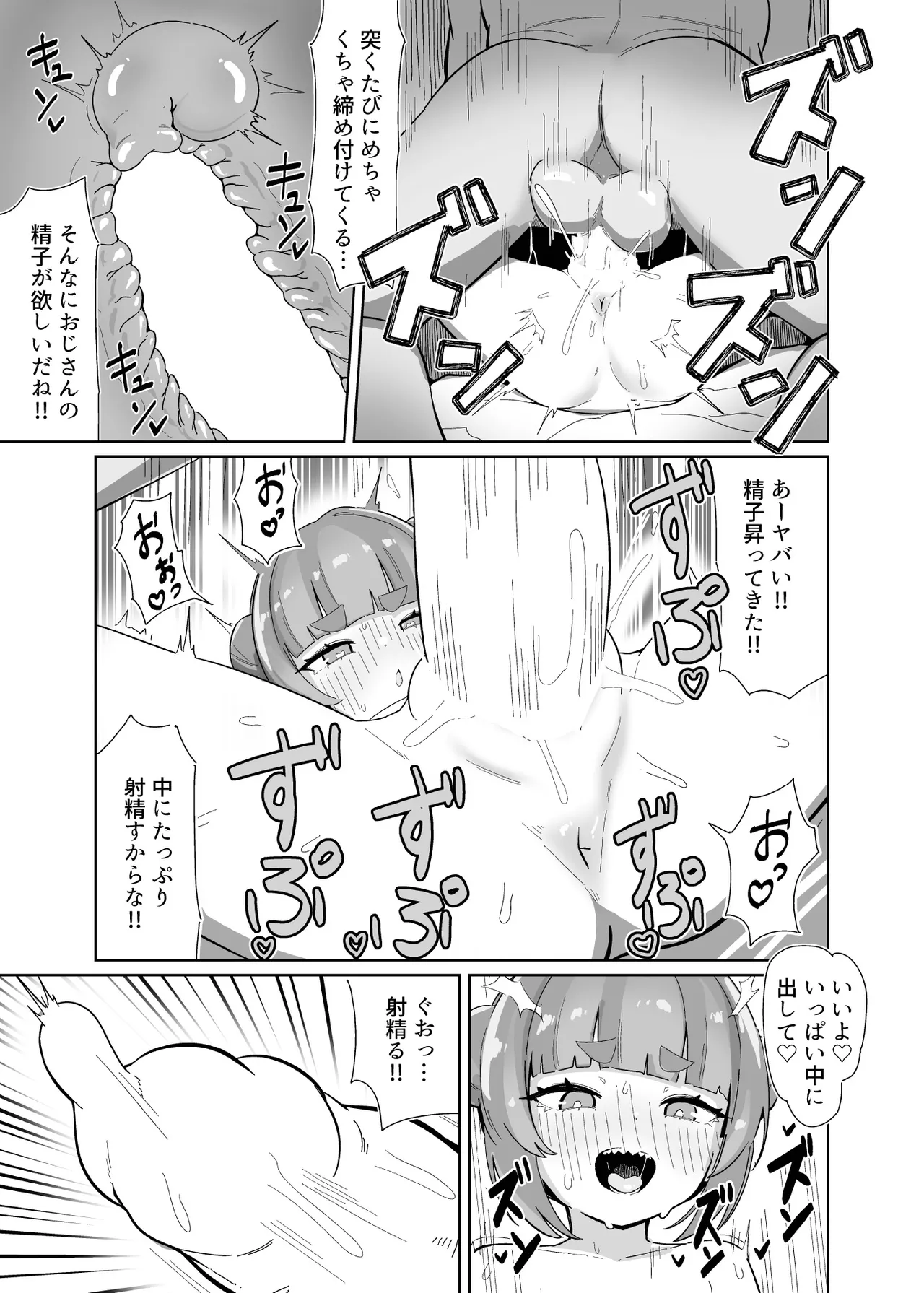 シャケクマ・H・デリバリー Page.15