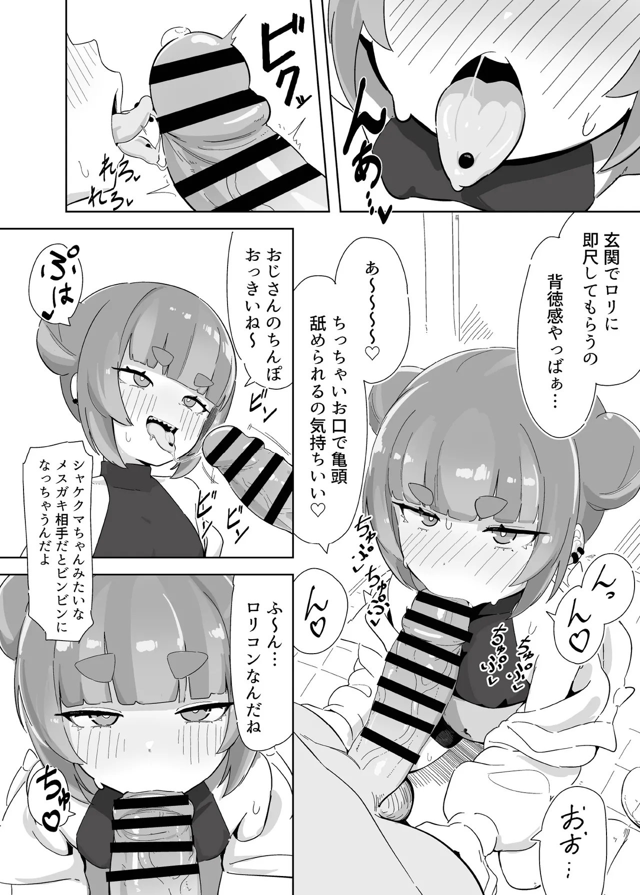 シャケクマ・H・デリバリー Page.26