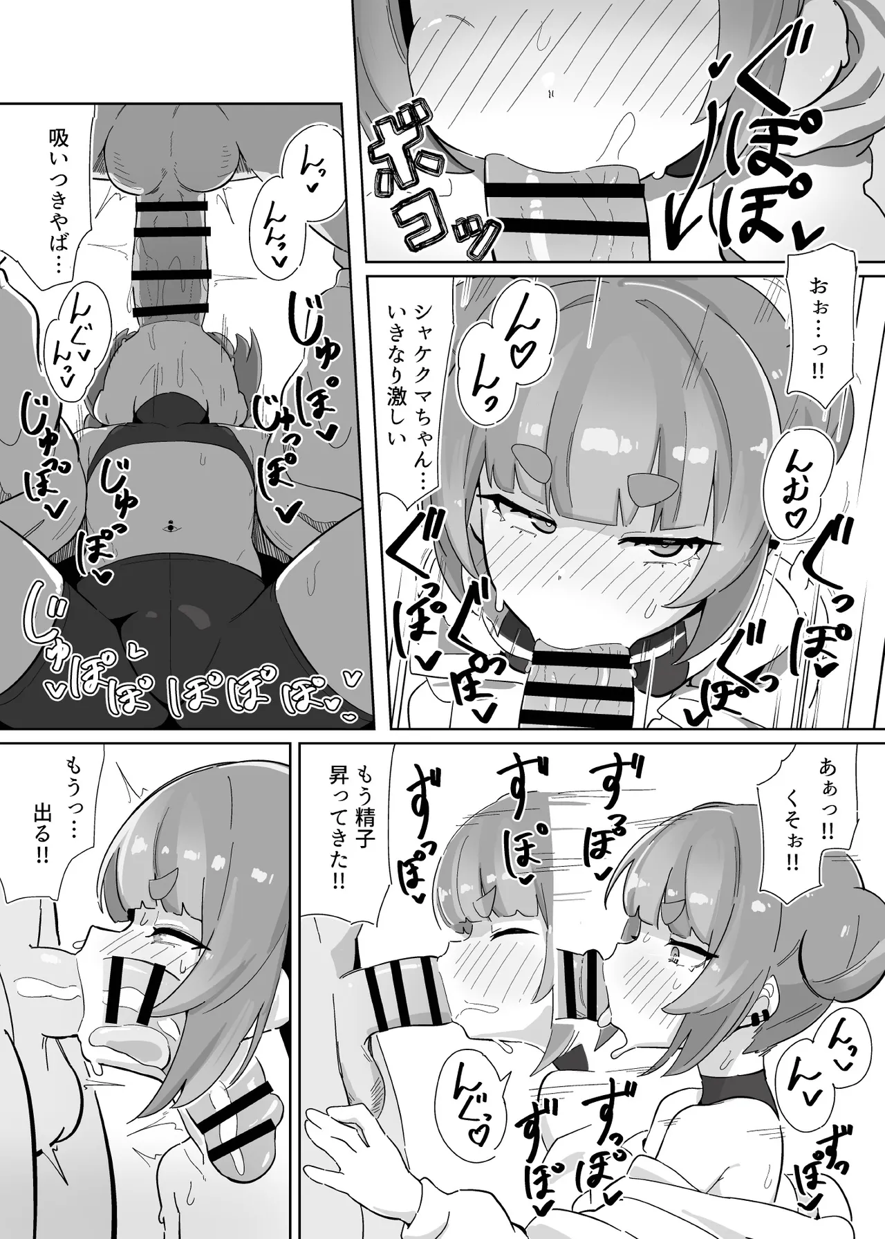 シャケクマ・H・デリバリー Page.27