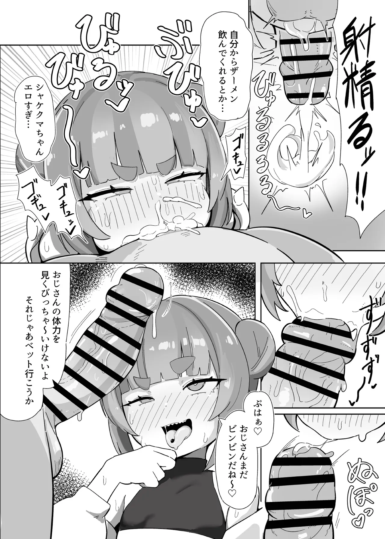 シャケクマ・H・デリバリー Page.28