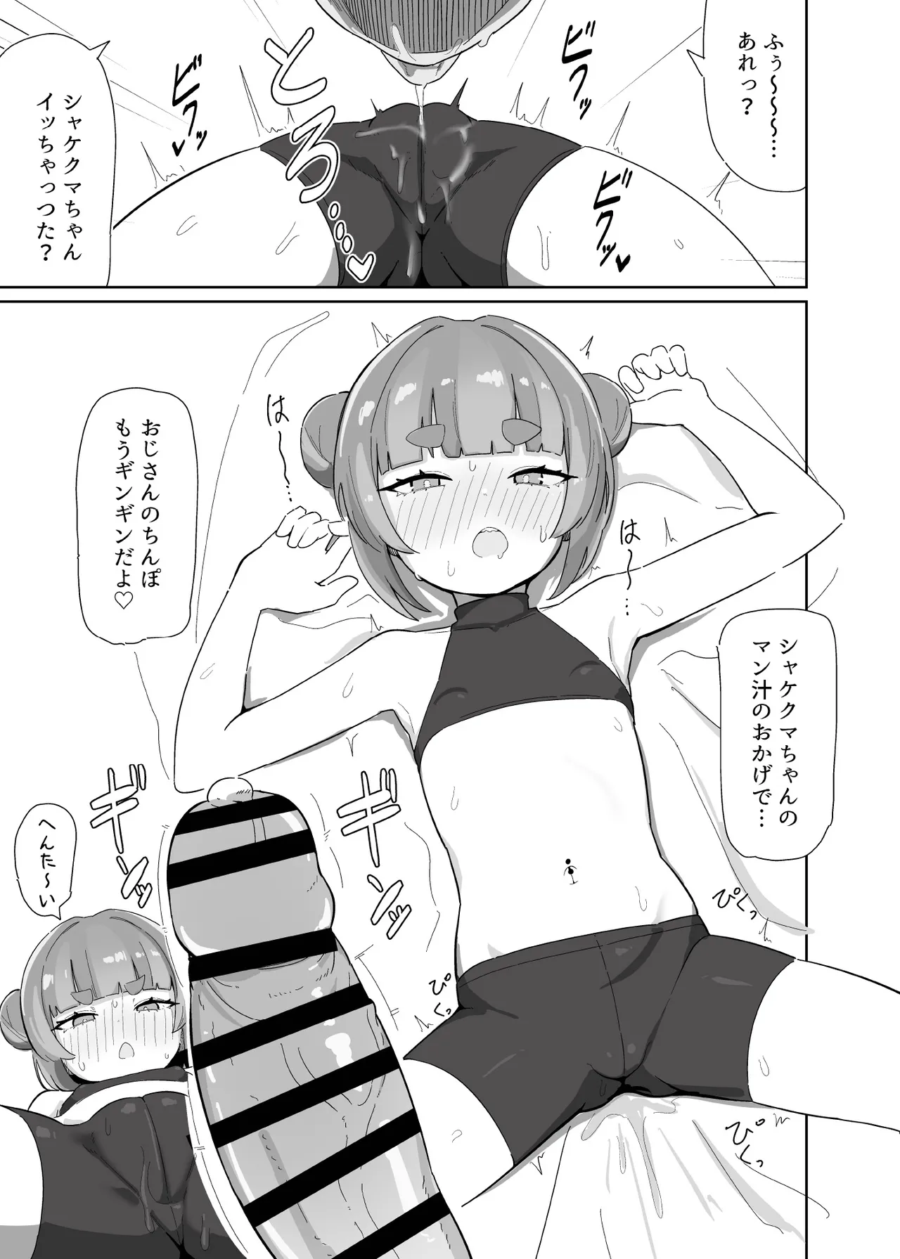 シャケクマ・H・デリバリー Page.31