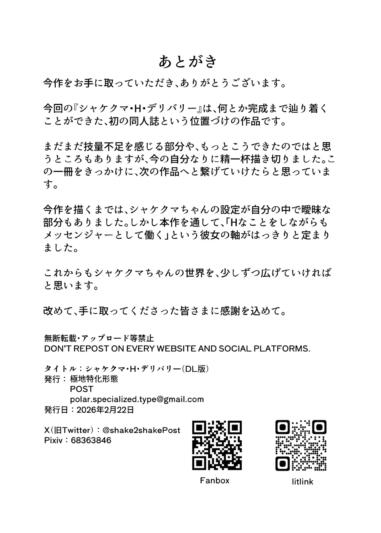 シャケクマ・H・デリバリー Page.38