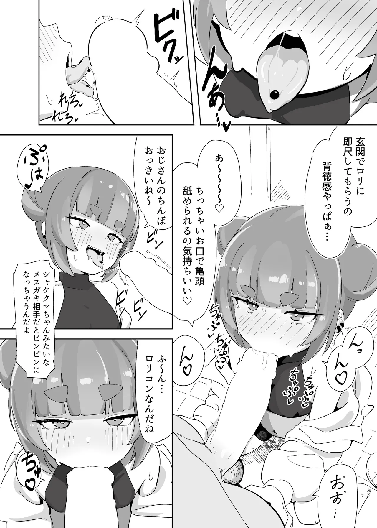 シャケクマ・H・デリバリー Page.6