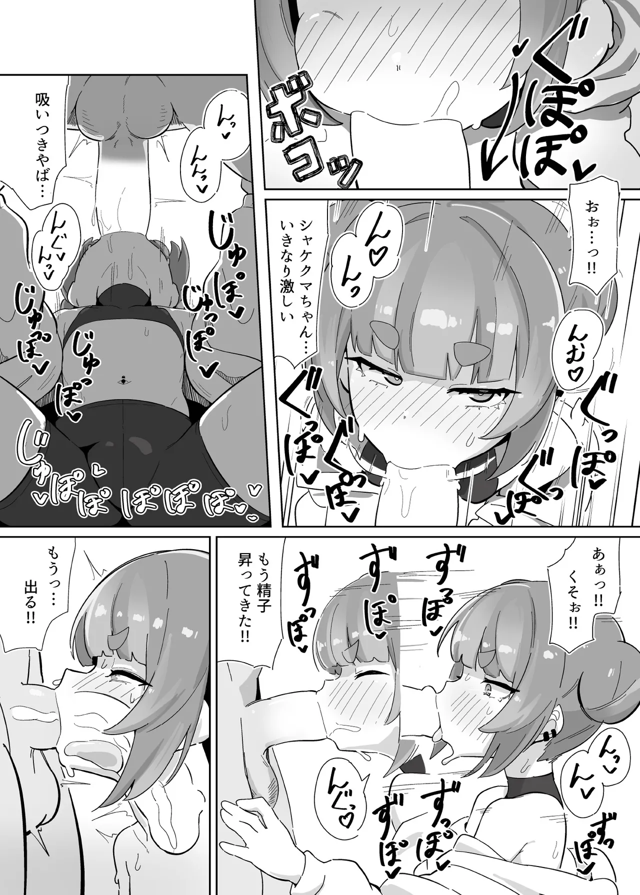 シャケクマ・H・デリバリー Page.7