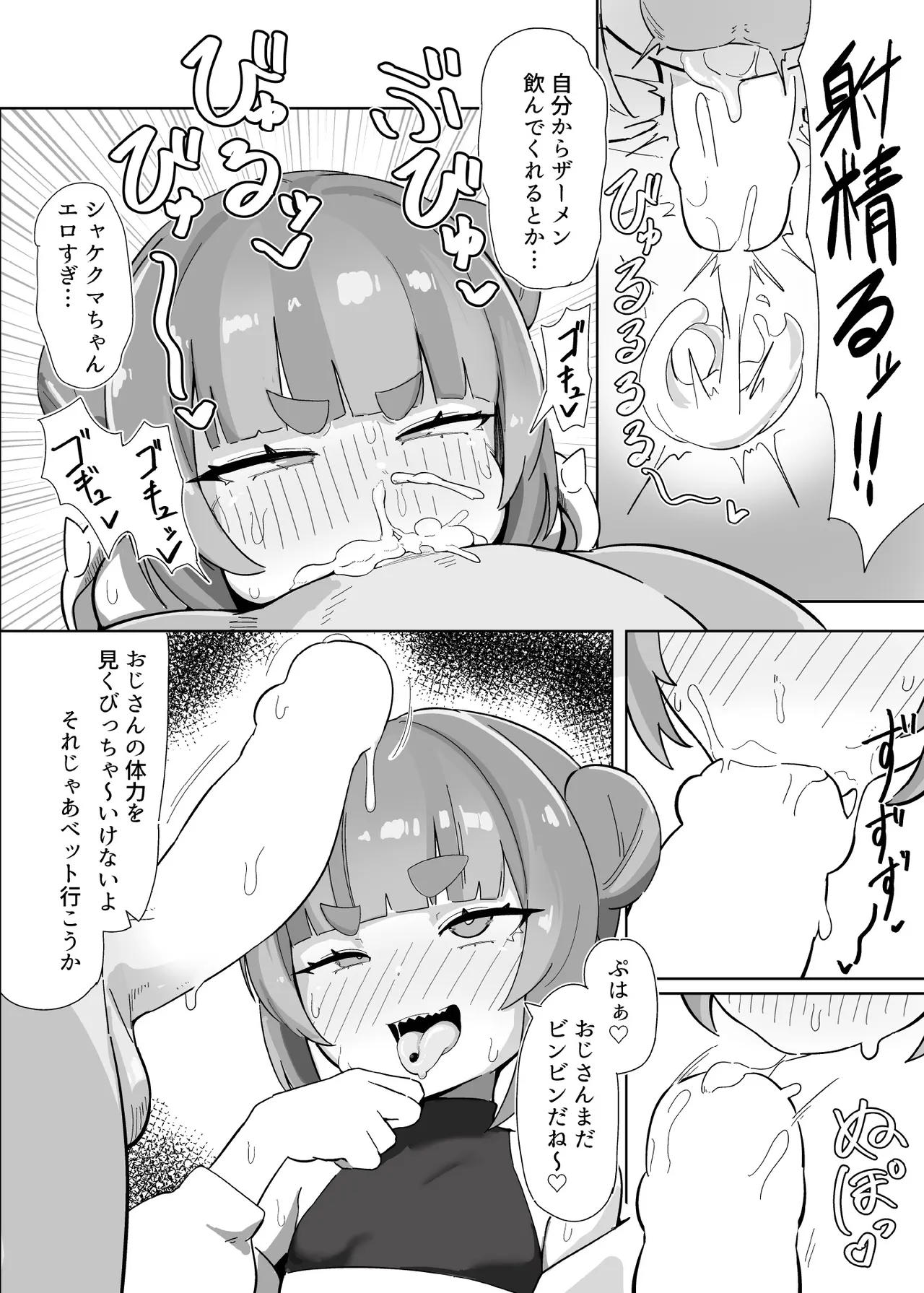 シャケクマ・H・デリバリー Page.8