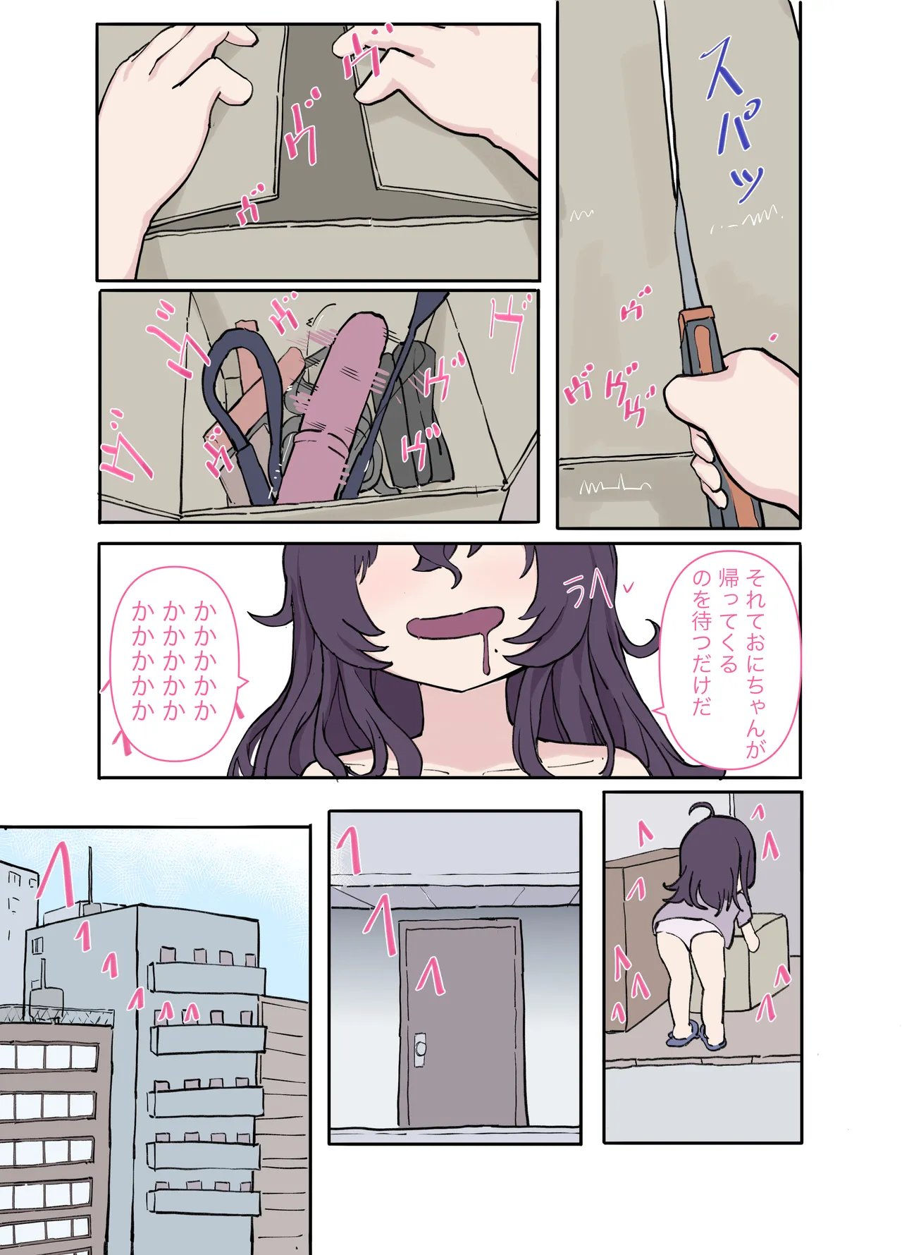 エチな陰キャ妹ユズ Page.18