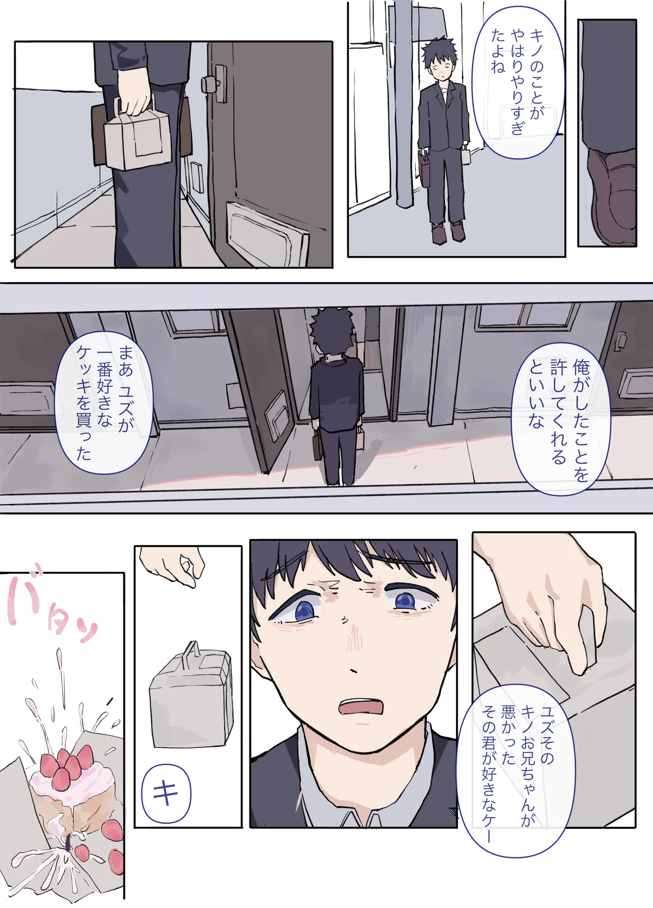 エチな陰キャ妹ユズ Page.19