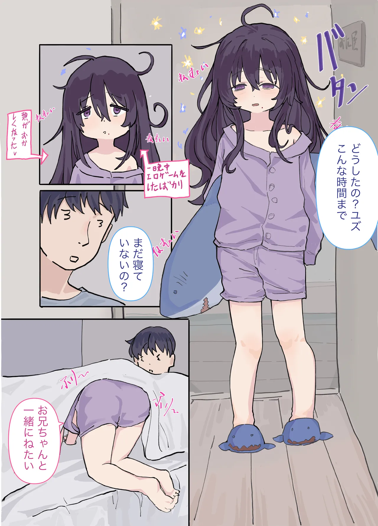 エチな陰キャ妹ユズ Page.2
