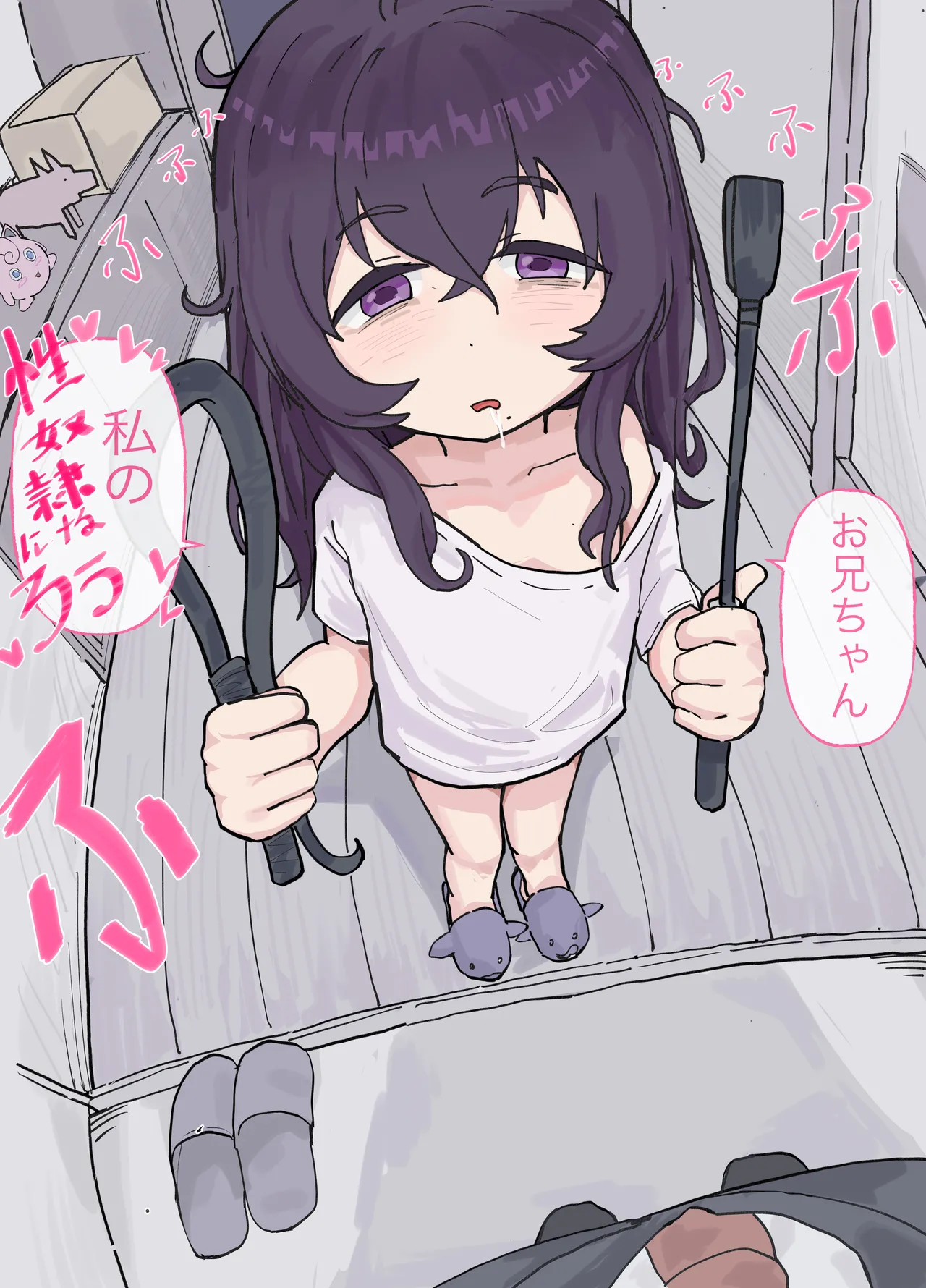 エチな陰キャ妹ユズ Page.20