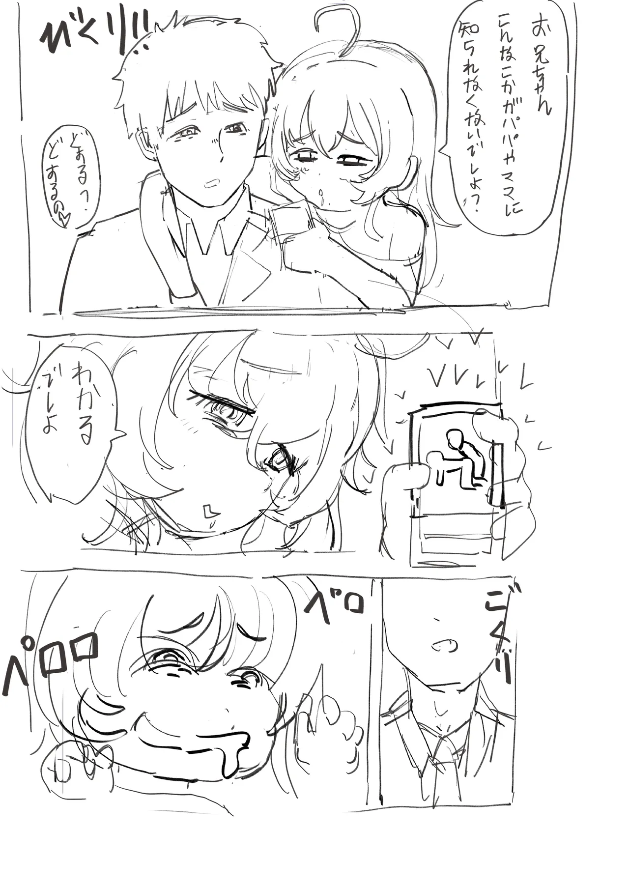 エチな陰キャ妹ユズ Page.21