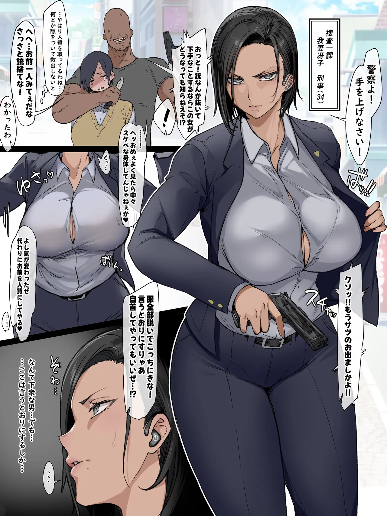 路上で全裸にされ無様にガニ股チン媚びさせられるエリート刑事