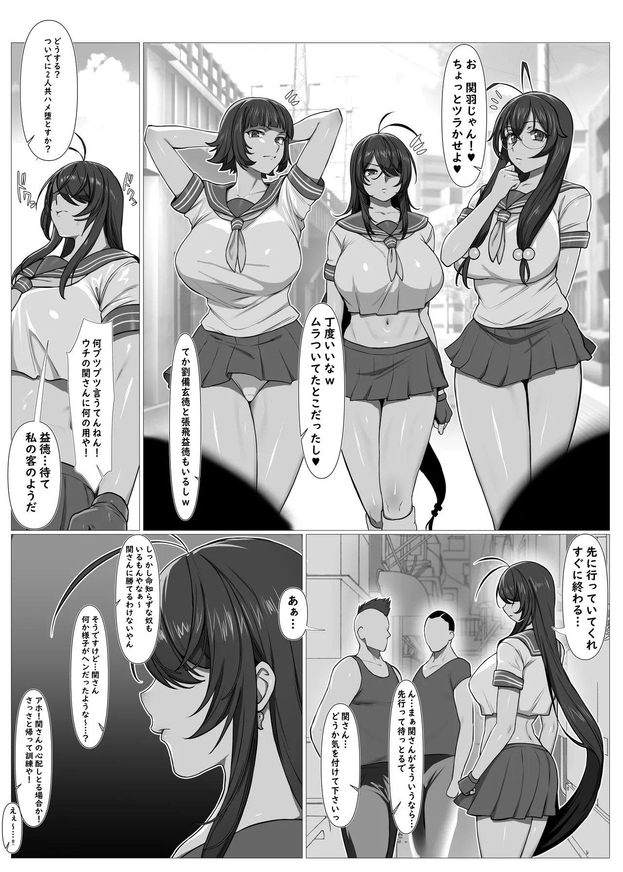 関羽 媚薬で堕とされ肉便器に…♥ Page.5