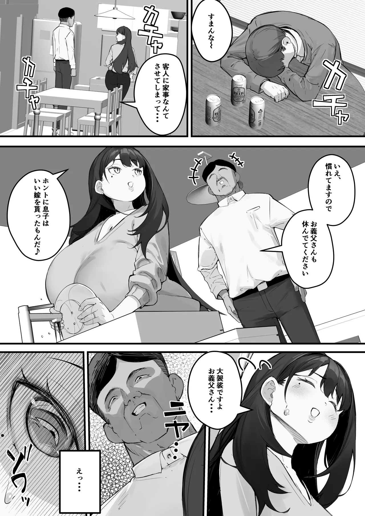 NTR妻 義父のヤラしい目が嫌いだったのに Page.11