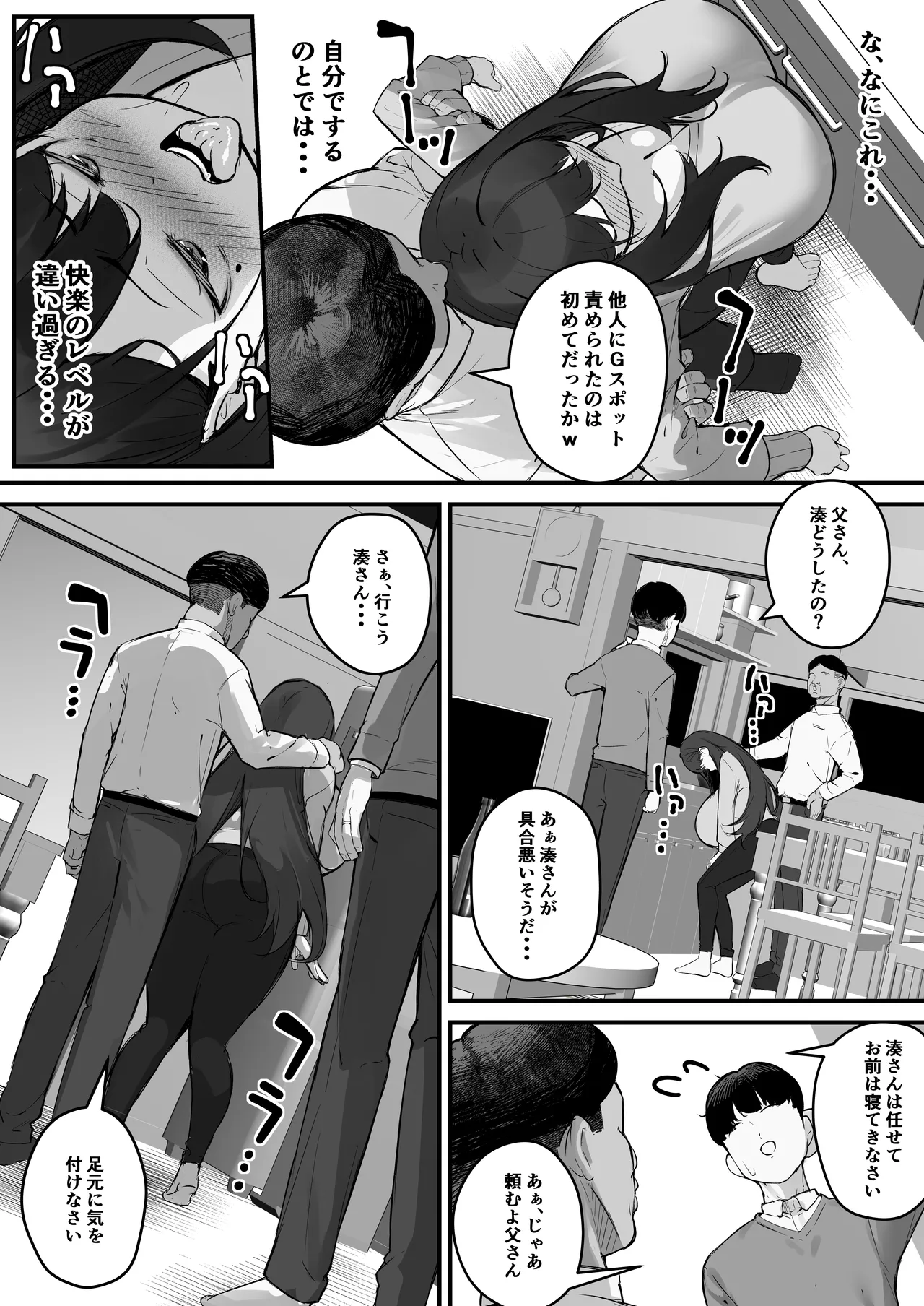NTR妻 義父のヤラしい目が嫌いだったのに Page.17