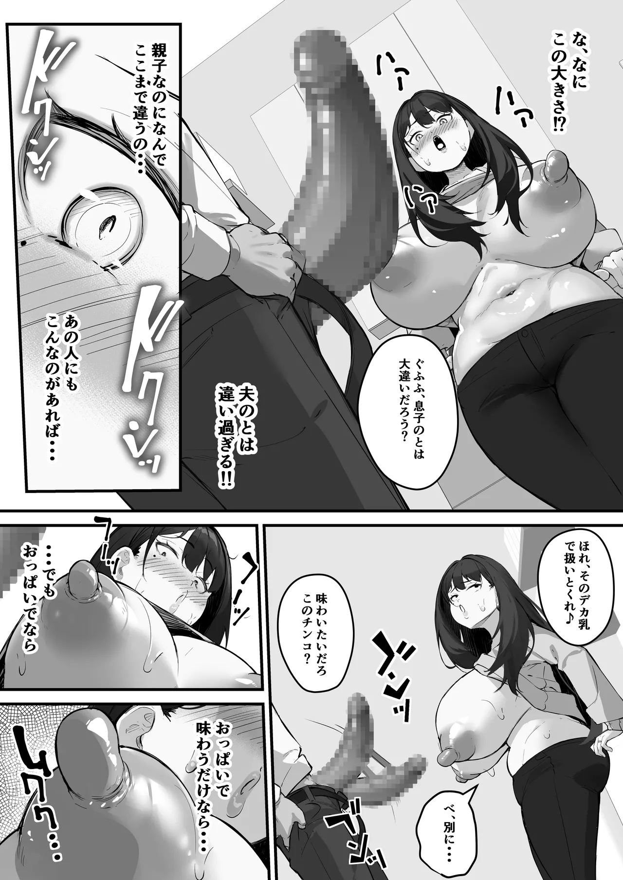 NTR妻 義父のヤラしい目が嫌いだったのに Page.20