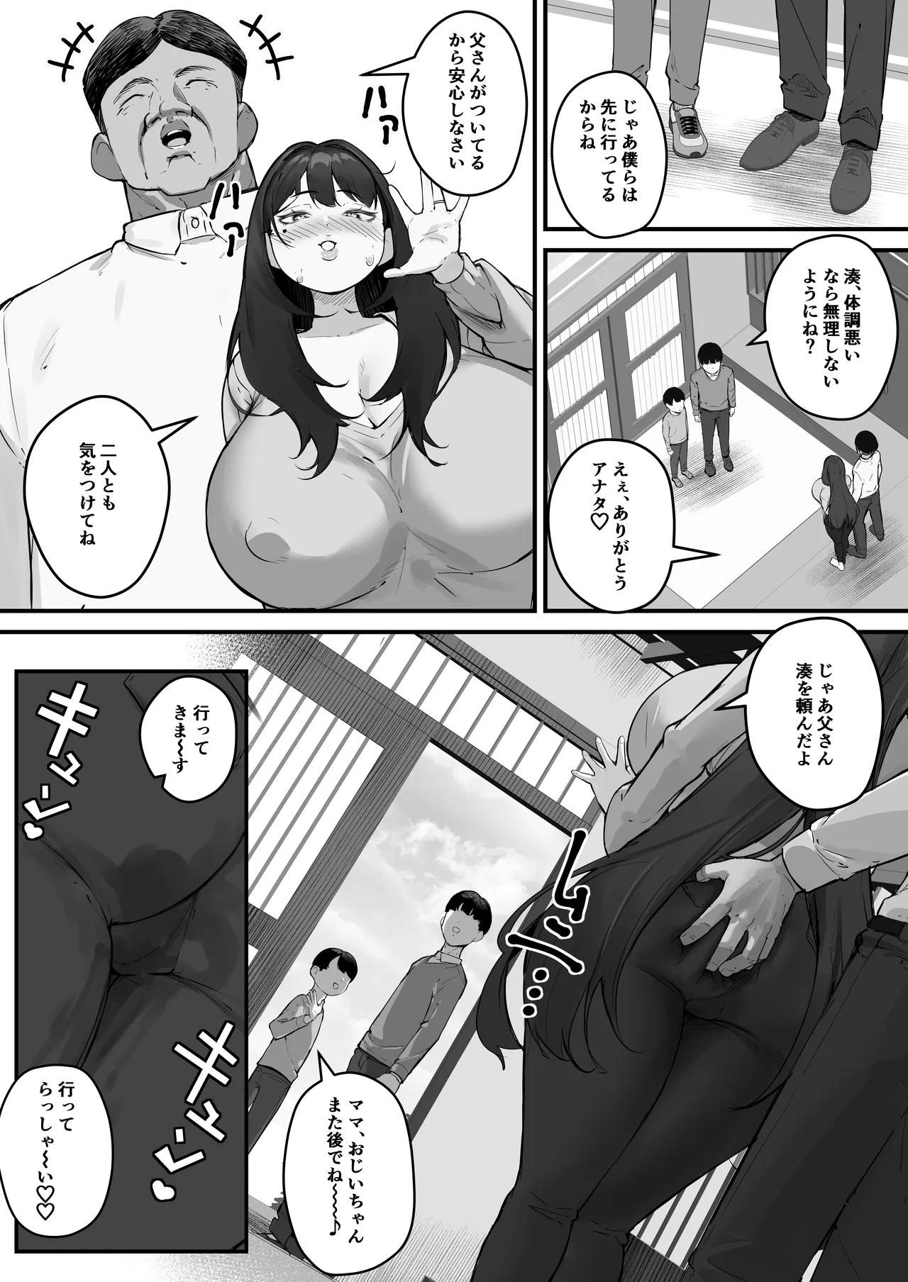 NTR妻 義父のヤラしい目が嫌いだったのに Page.33